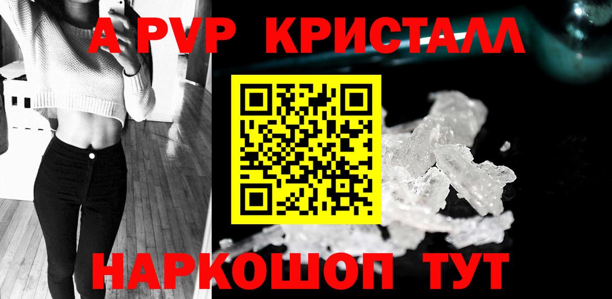 A-PVP СК КРИС  A-PVP Crystall  Вход с VPN  дарнет шоп  Ревда  Alpha PVP СК 