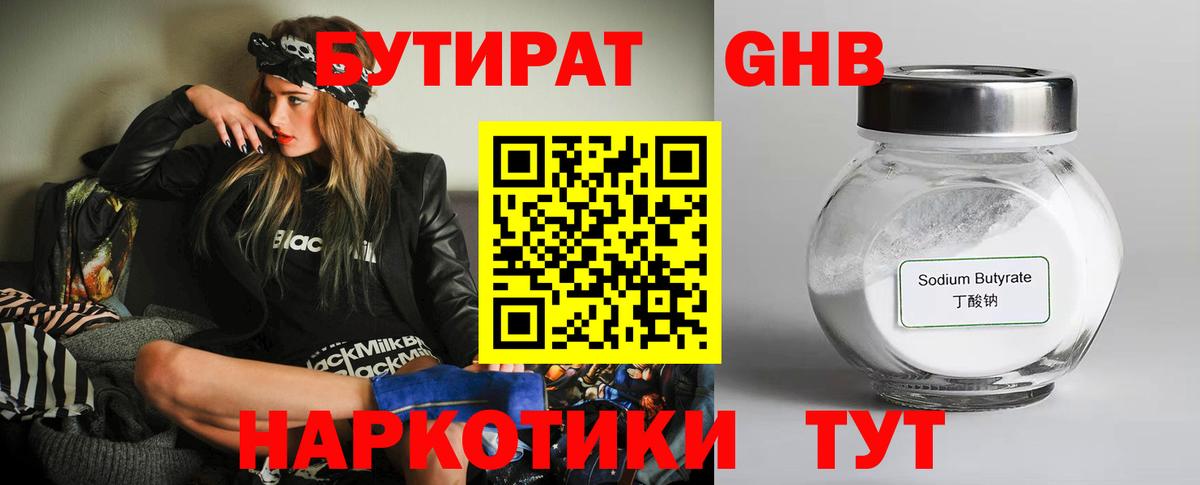 Бутират BDO 33% Ревда