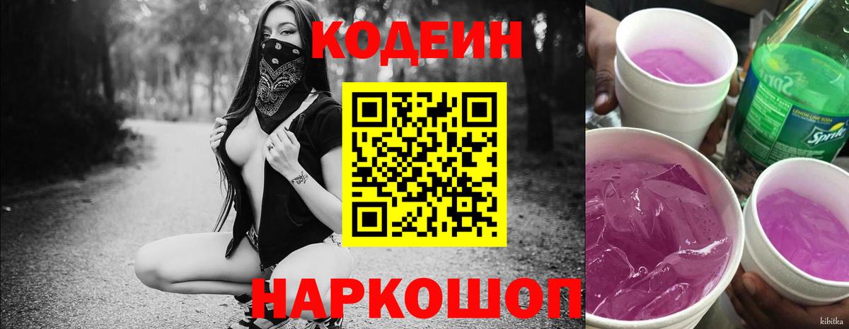 Codein Purple Drank  Вход с VPN  Ревда 