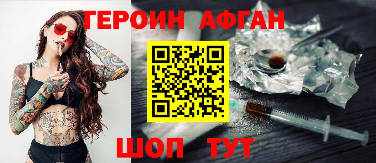 Героин VHQ  Вход с VPN  Ревда 