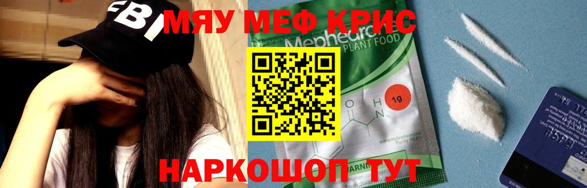 МЯУ-МЯУ мяу мяу  МЕФ VHQ  МЯУ-МЯУ  Ревда  Вход с VPN 