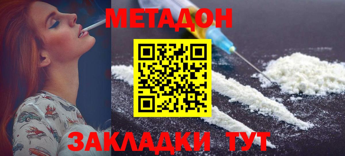Метадон белоснежный Ревда